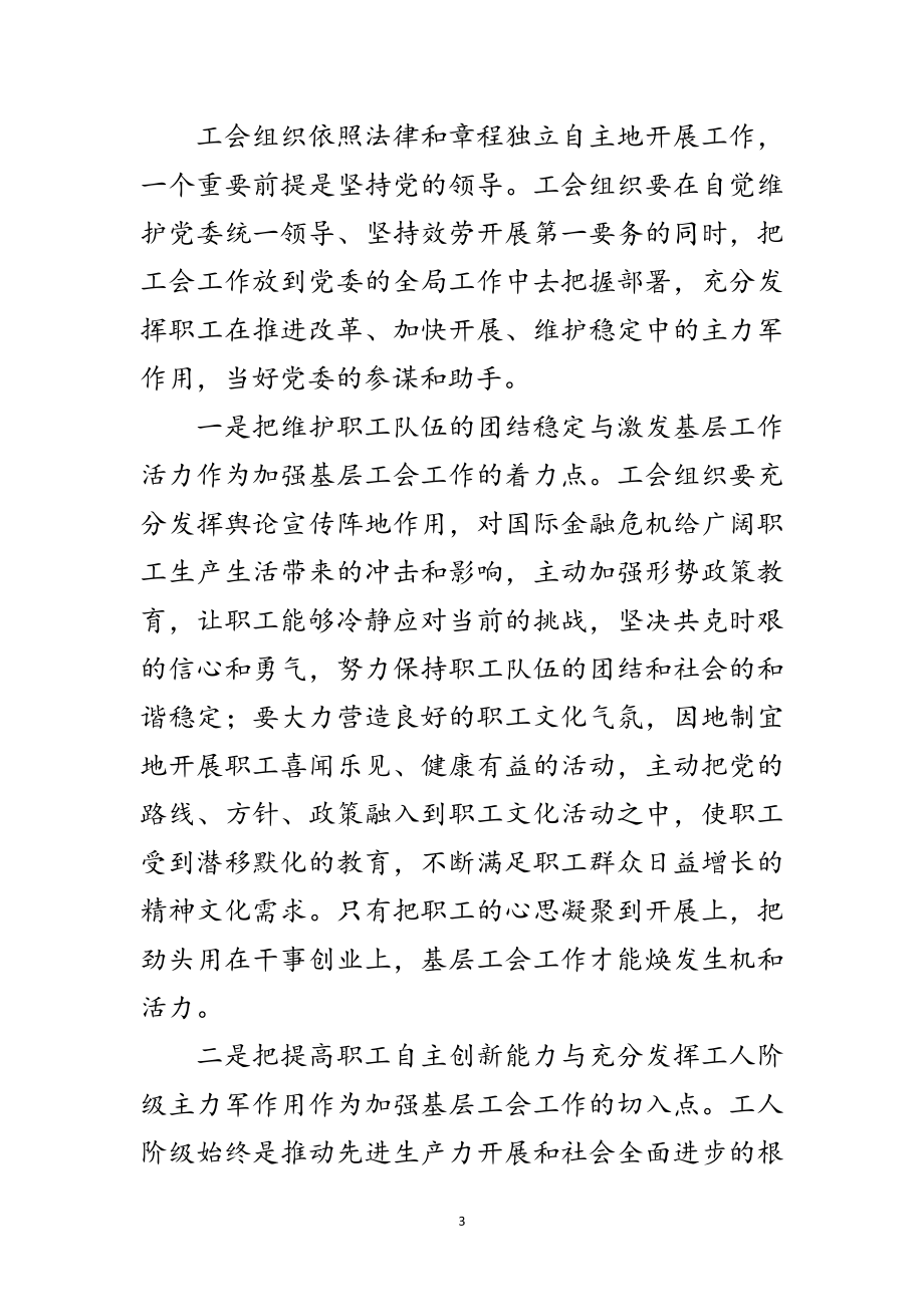 2023年小议加强基层工会工作的思考范文.doc_第3页