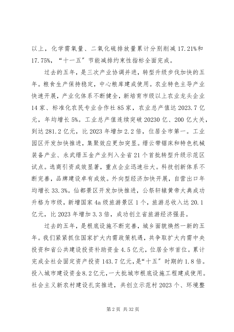 2023年县人民政府工作汇报.docx_第2页