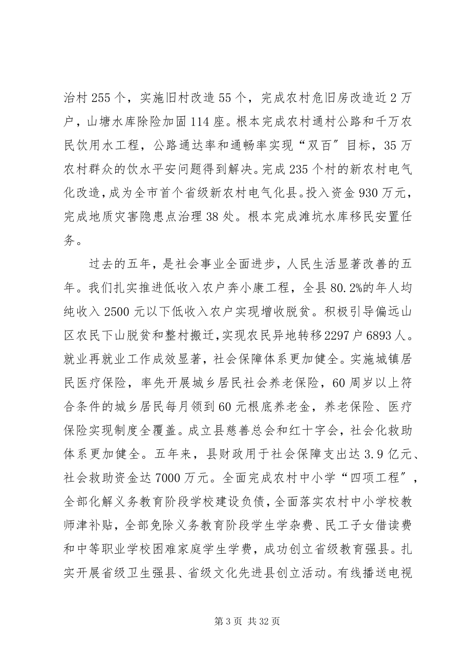 2023年县人民政府工作汇报.docx_第3页