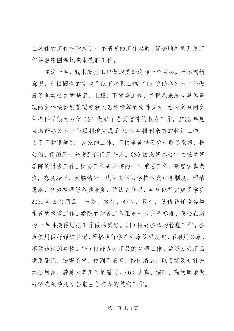 2023年终自我评价.docx_第3页