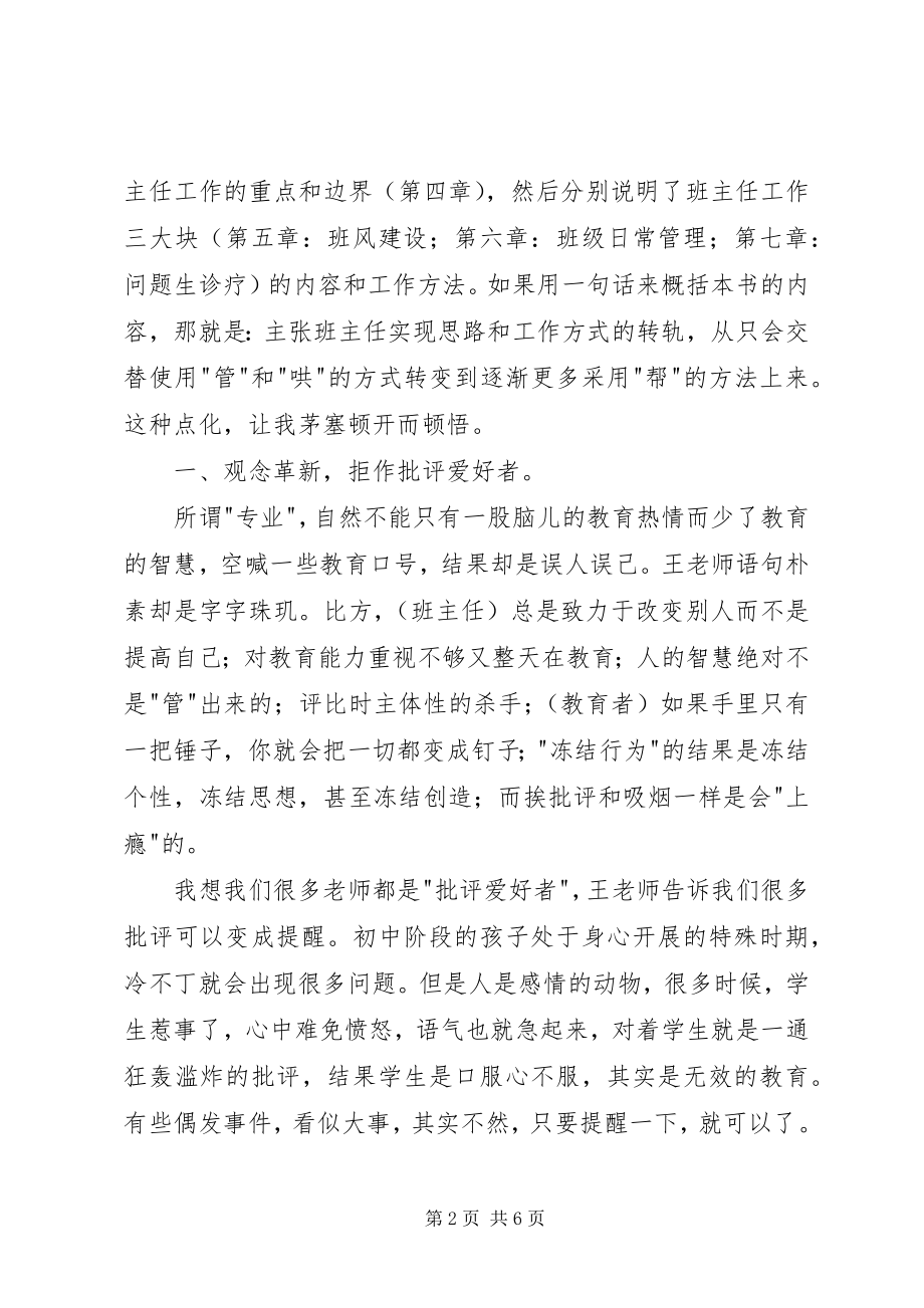 2023年读《做一名专业的班主任》有感.docx_第2页