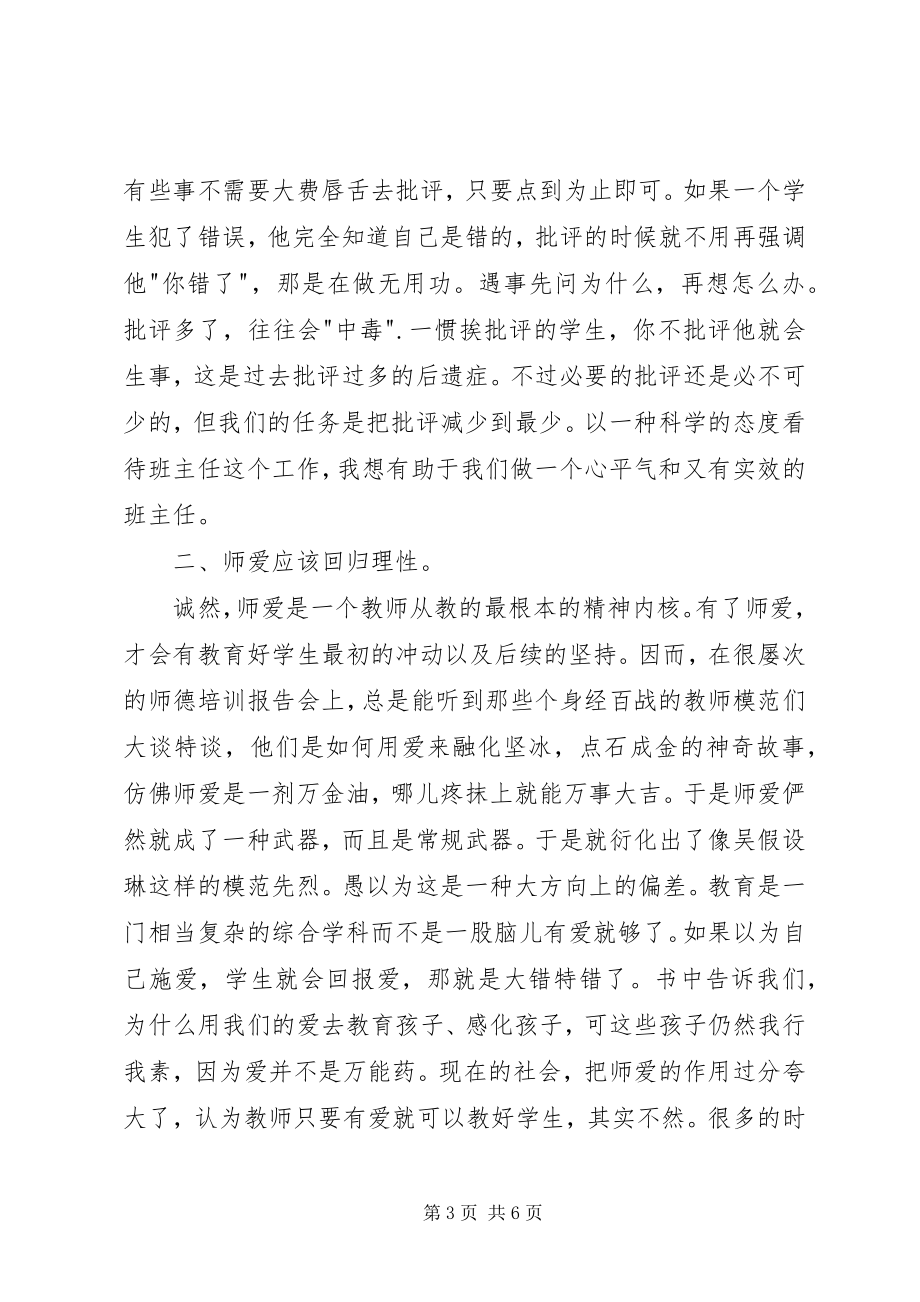 2023年读《做一名专业的班主任》有感.docx_第3页