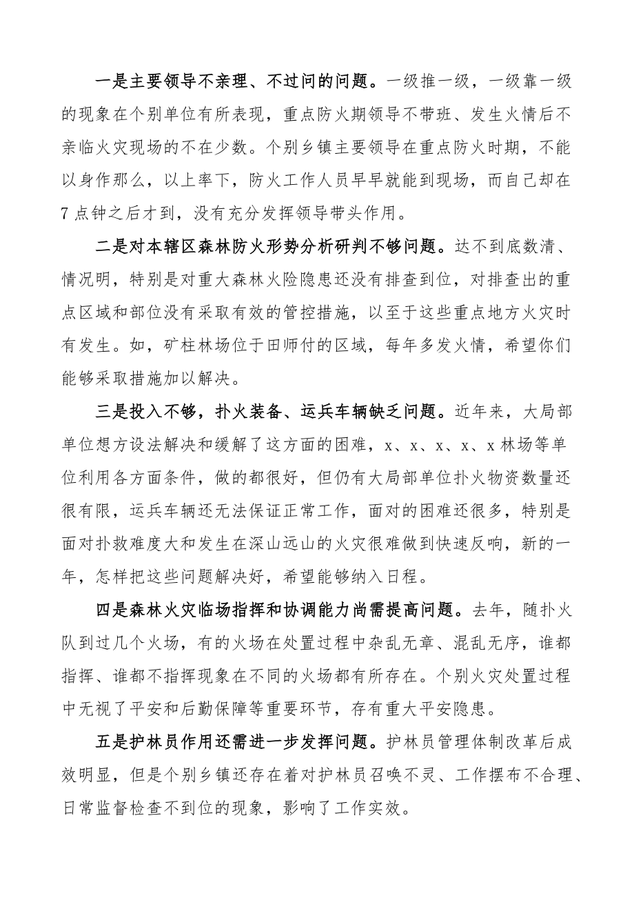 在全县森林防火工作会议上的讲话2023年工作汇报总结2023年重点工作范文.docx_第3页