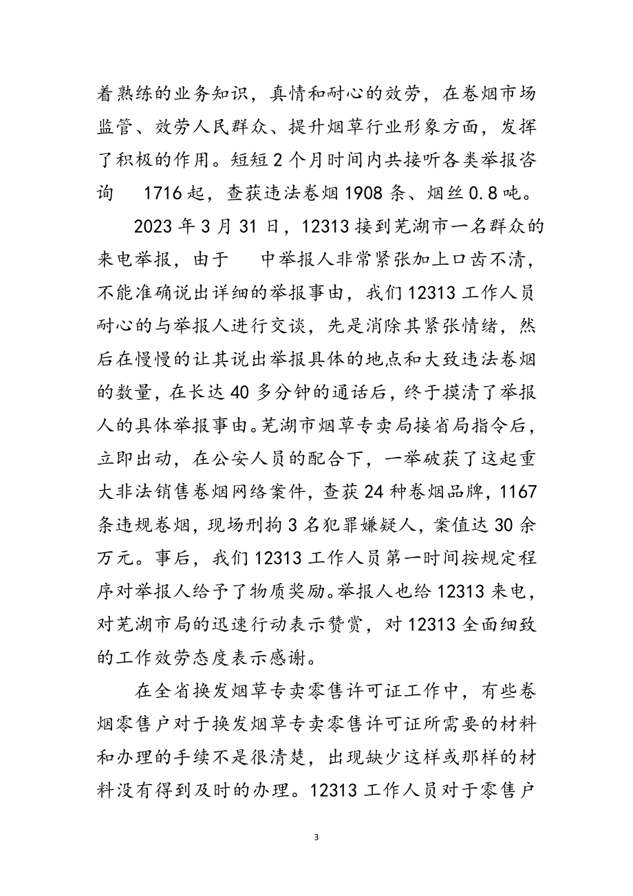 2023年烟草局科学发展观学习演讲稿范文.doc_第3页