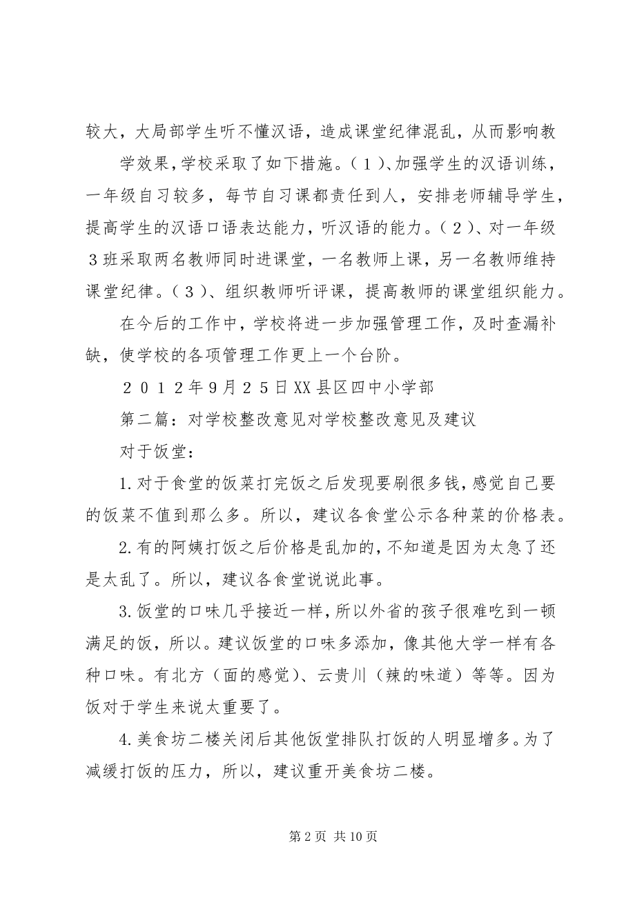 2023年学校管理整改意见.docx_第2页