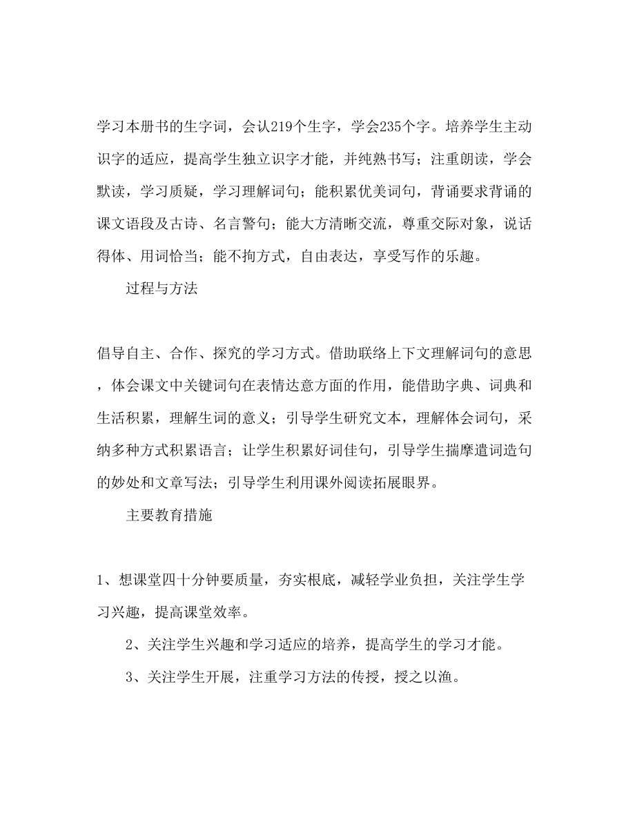 2023年三级上册语文学科教学工作计划范文.docx_第2页