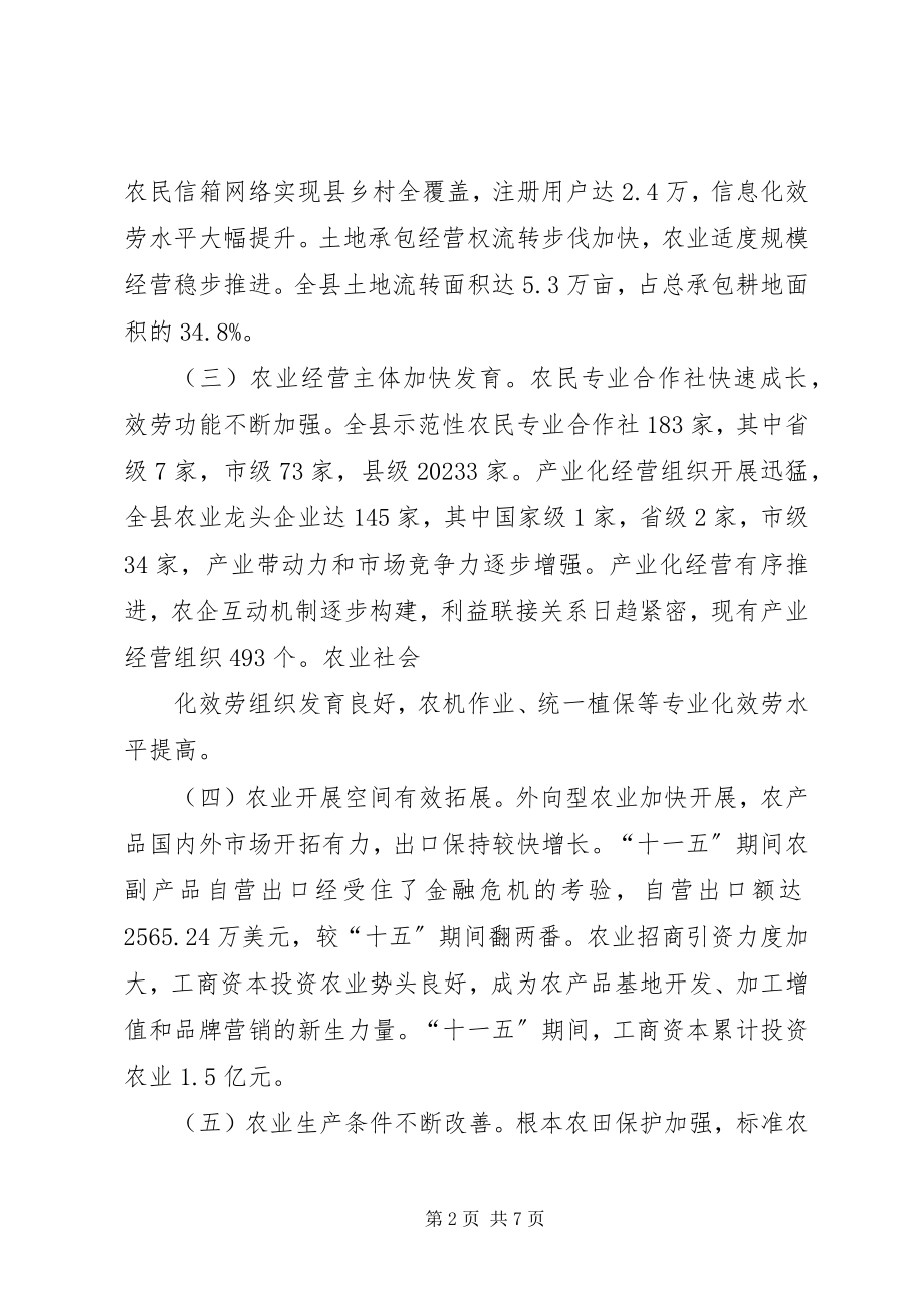 2023年上海高效生态农业学习考察体会.docx_第2页