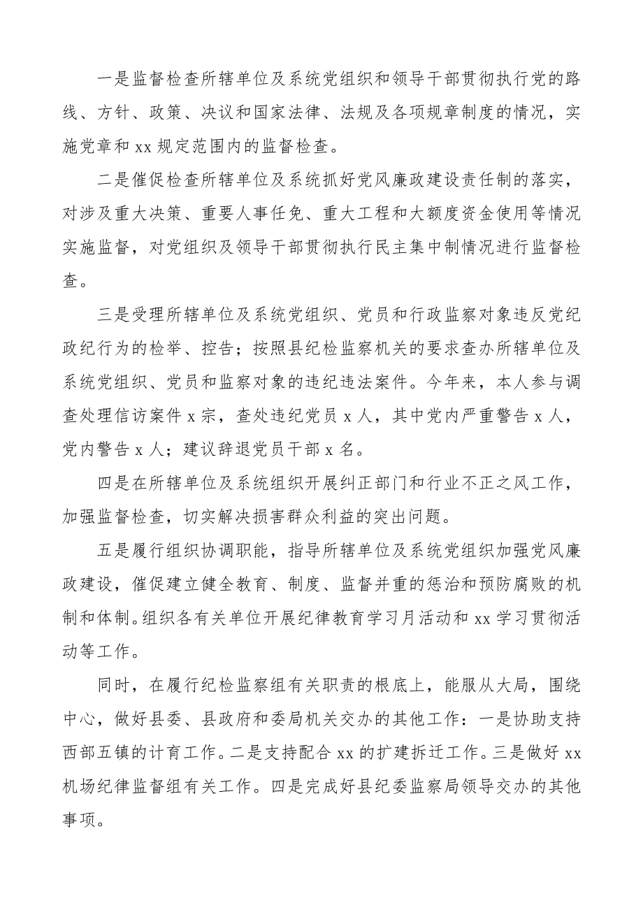 2023年纪检监察干部个人工作总结年度考核个人总结.docx_第2页