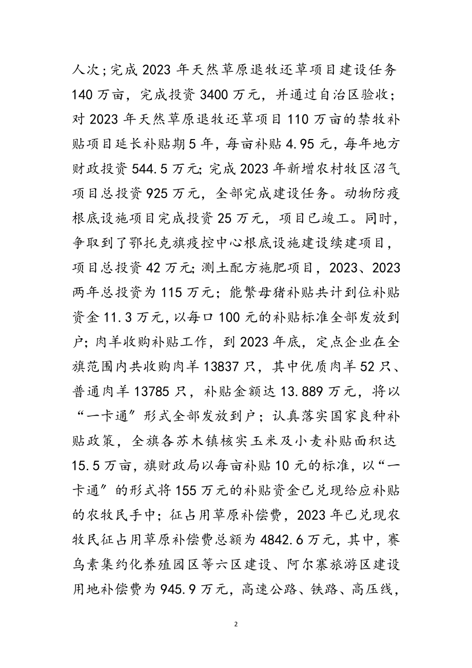 2023年农牧业经济工作调度会发言范文范文.doc_第2页