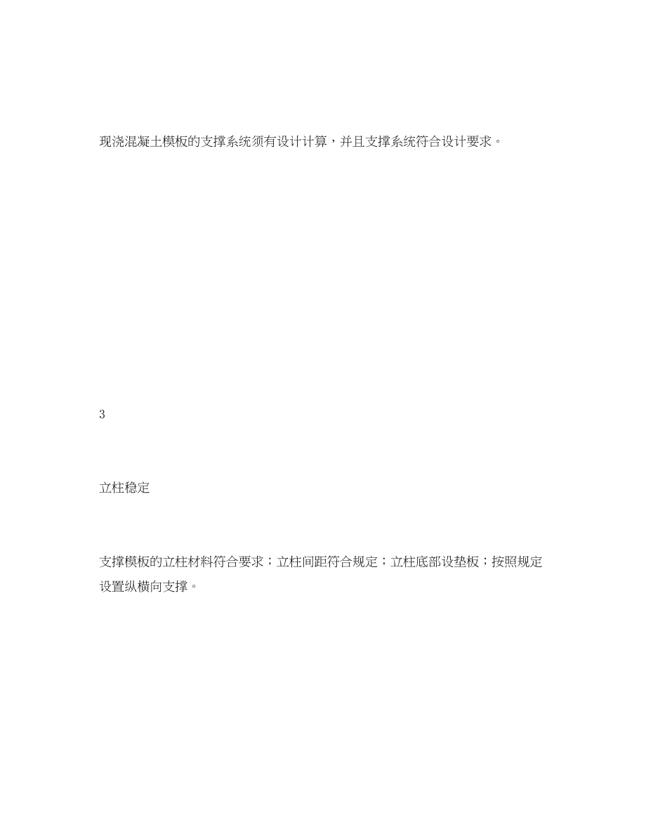 2023年《安全管理资料》之模板工程安全检查记录表.docx_第3页