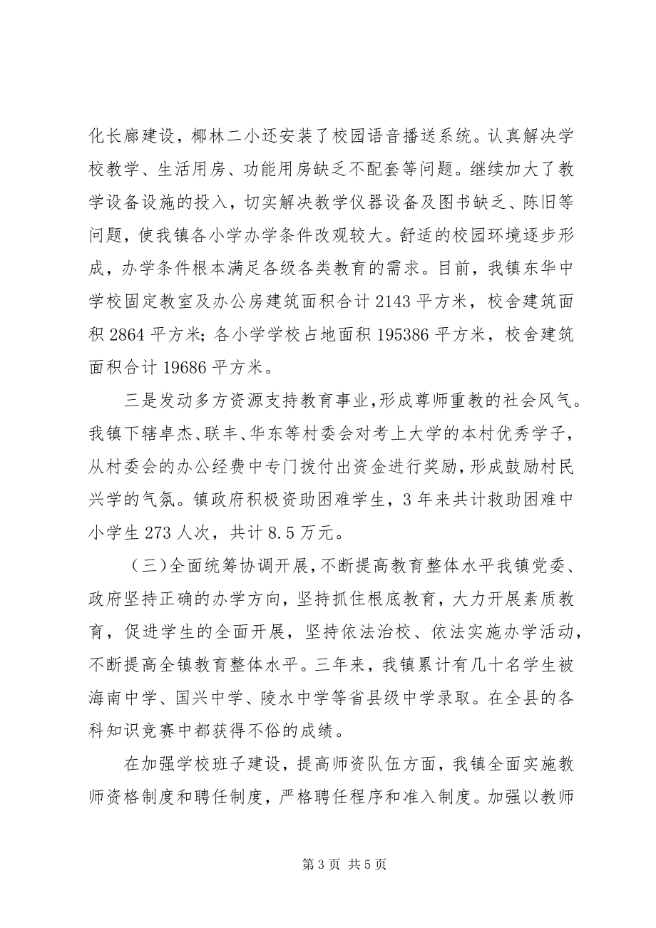 2023年迎市教育督导评估汇报材料.docx_第3页