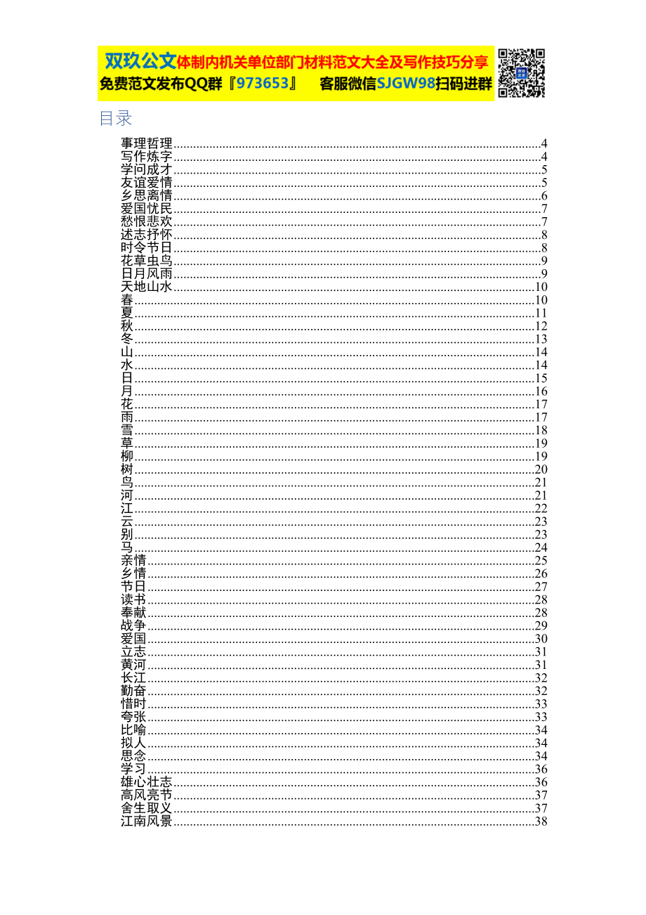 【写作素材】写材料常用古诗词分类.docx_第2页