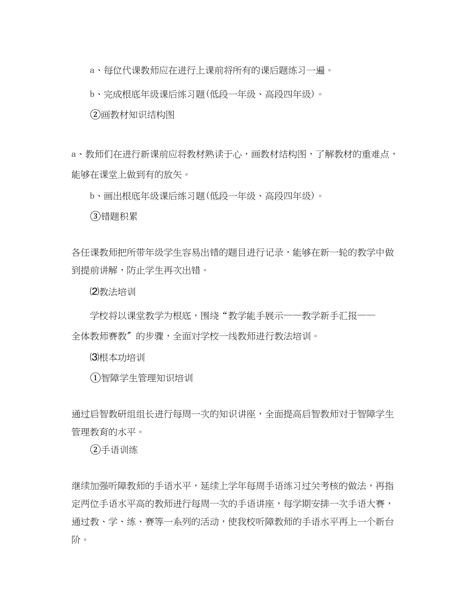 2023年培训学校工作计划3篇精选.docx_第3页