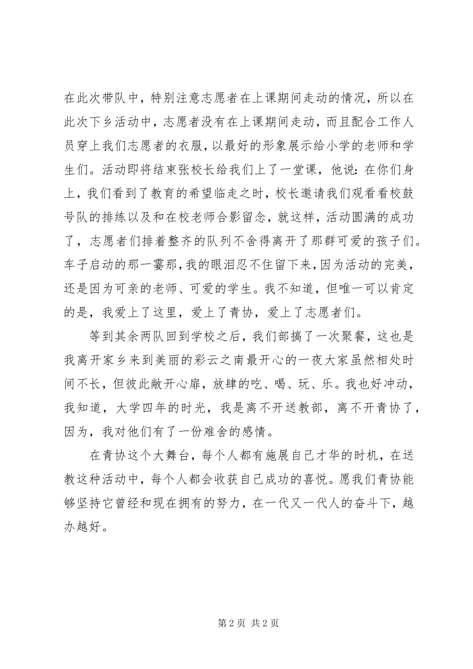 2023年百名志愿者下乡活动总结.docx_第2页