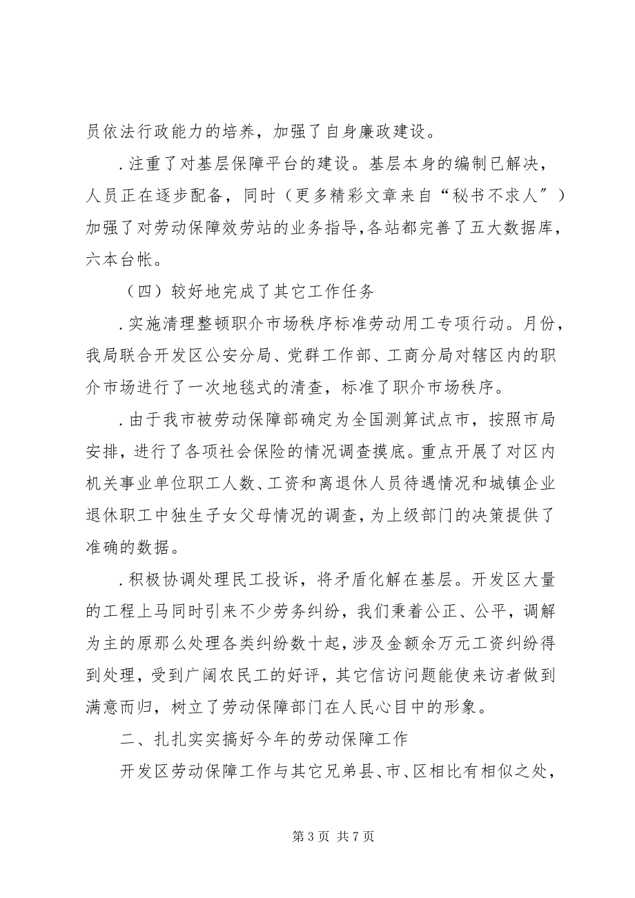 2023年开发区劳动保障工作汇报.docx_第3页