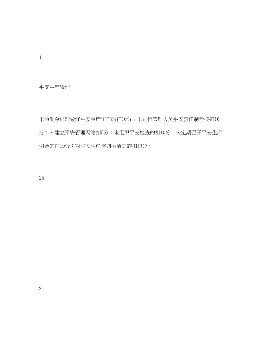 2023年《安全管理资料》之公司安全负责人安全目标责任考核表.docx_第2页