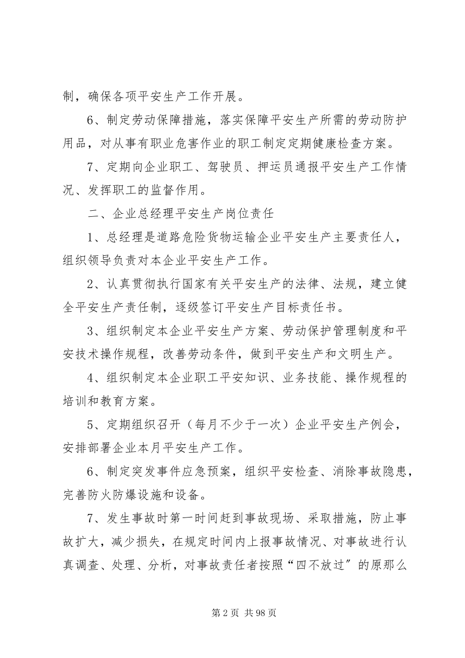 2023年危货企业安全生产管理制度汇总模版.docx_第2页