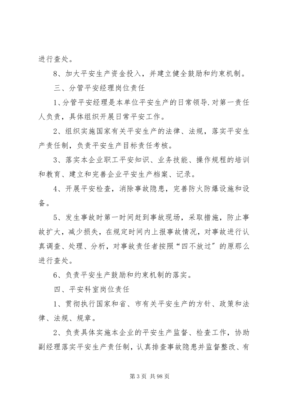 2023年危货企业安全生产管理制度汇总模版.docx_第3页