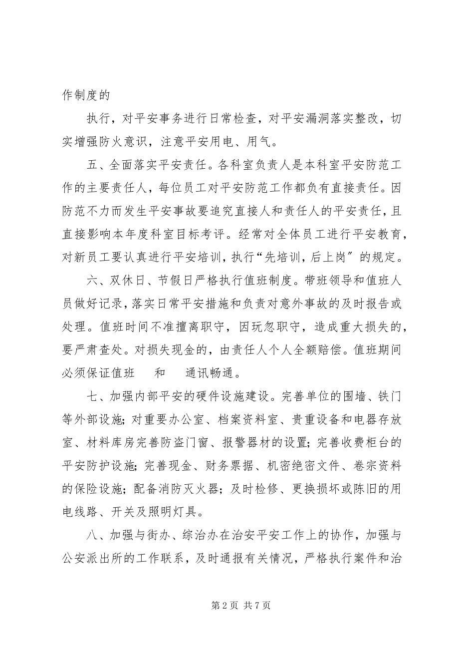 2023年安全保卫管理制度.docx_第2页