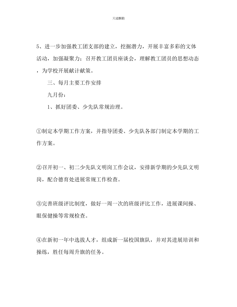 2023年学校团委少先队工作计划.docx_第2页