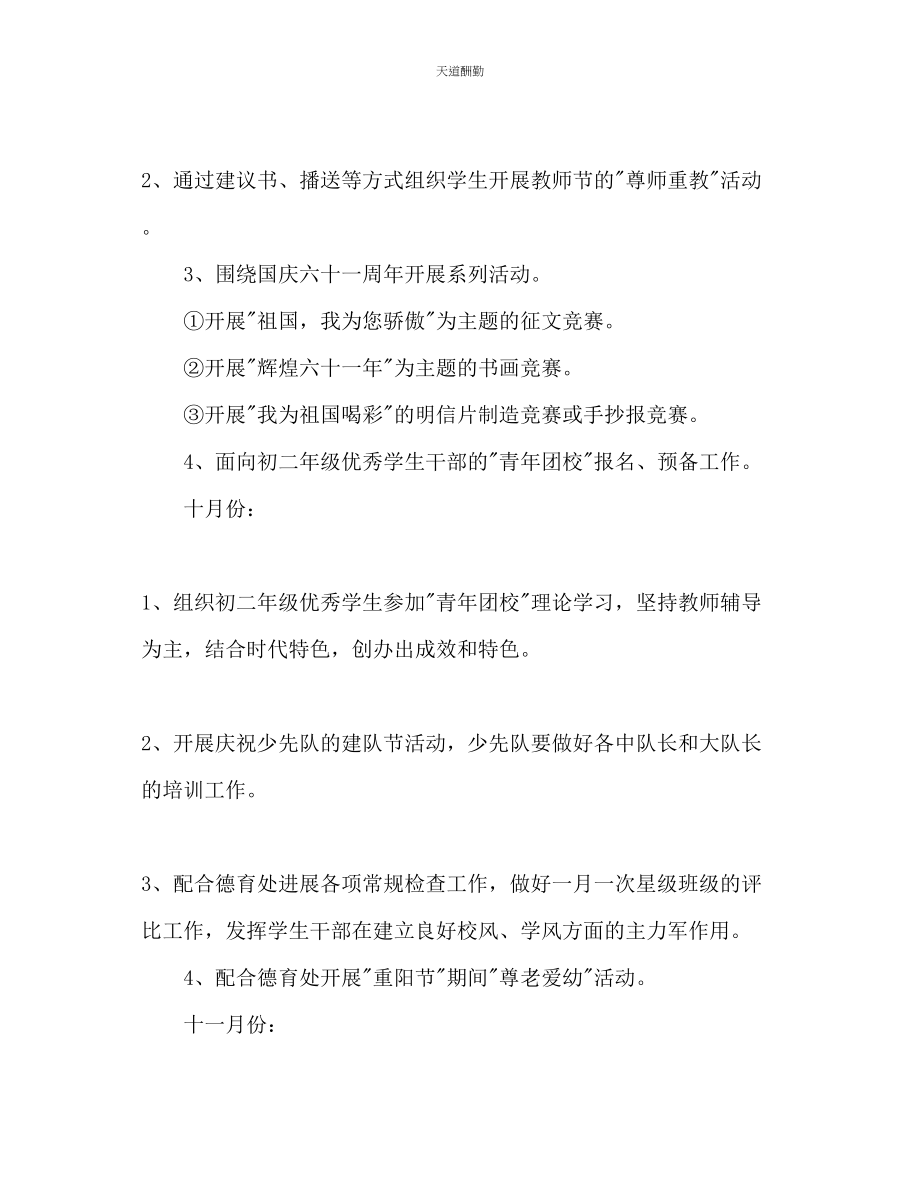 2023年学校团委少先队工作计划.docx_第3页