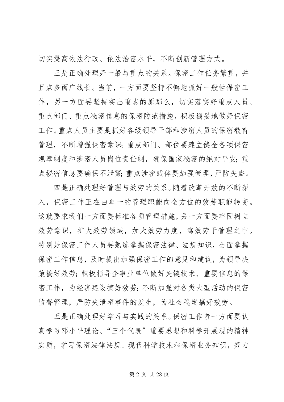 2023年保密学习宣传心得新编.docx_第2页