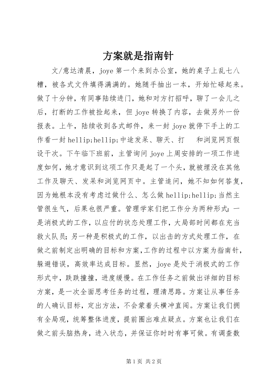 2023年计划就是指南针.docx_第1页