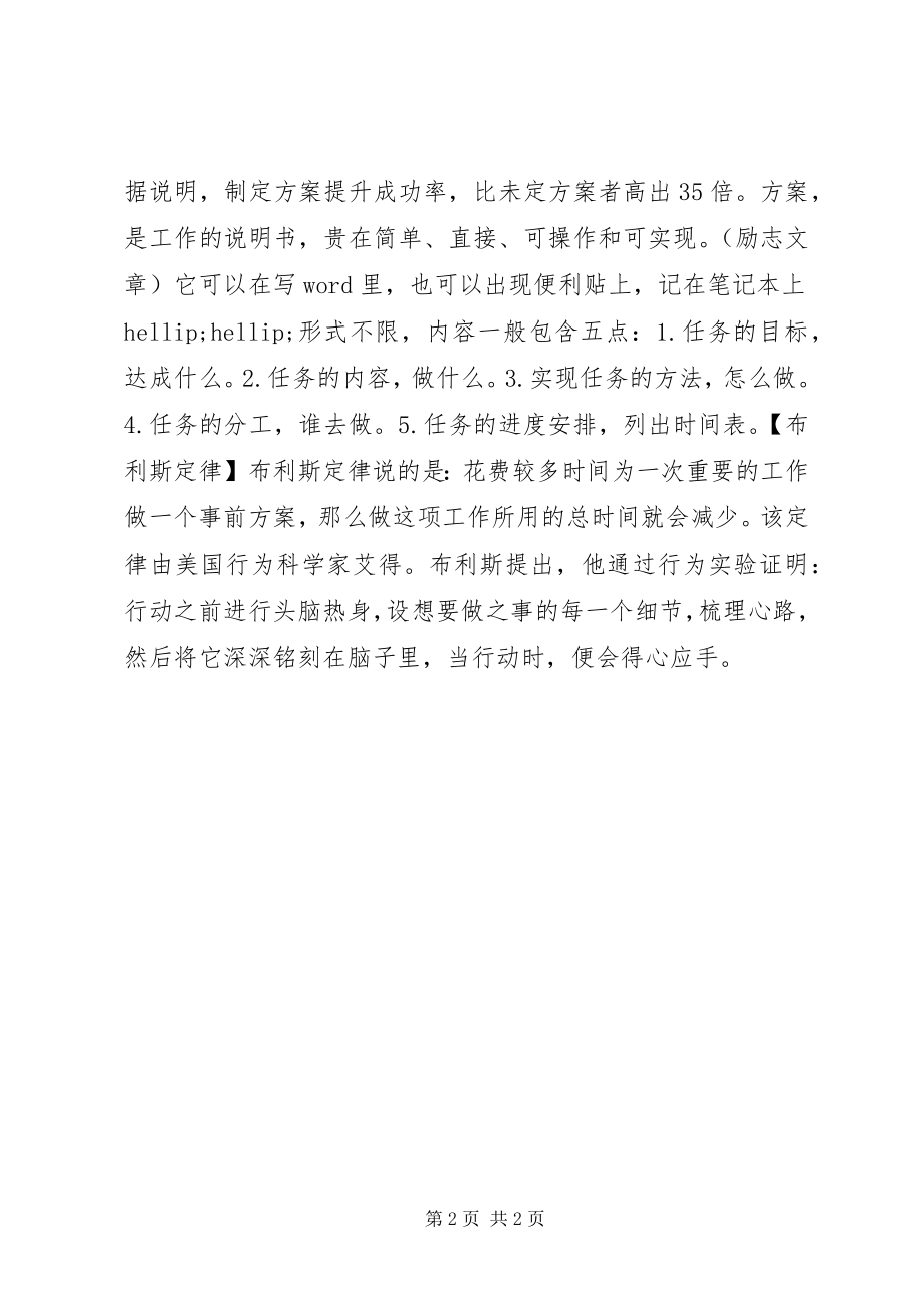 2023年计划就是指南针.docx_第2页