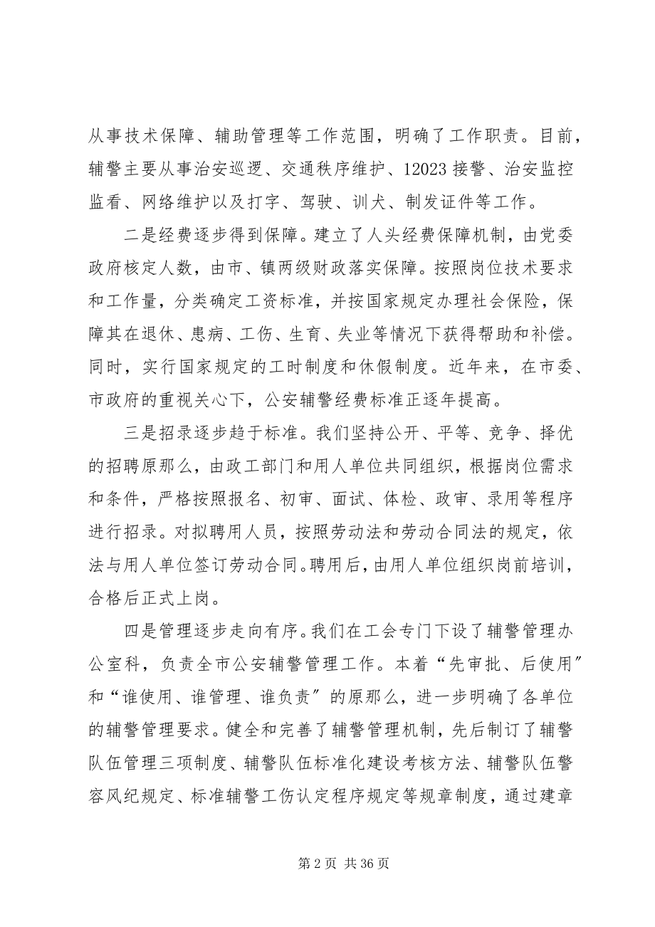 2023年辅警管理情况汇报.docx_第2页