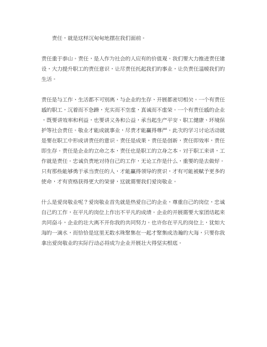 2023年公司职员员工学习发展有责发展尽责心得体会.docx_第2页