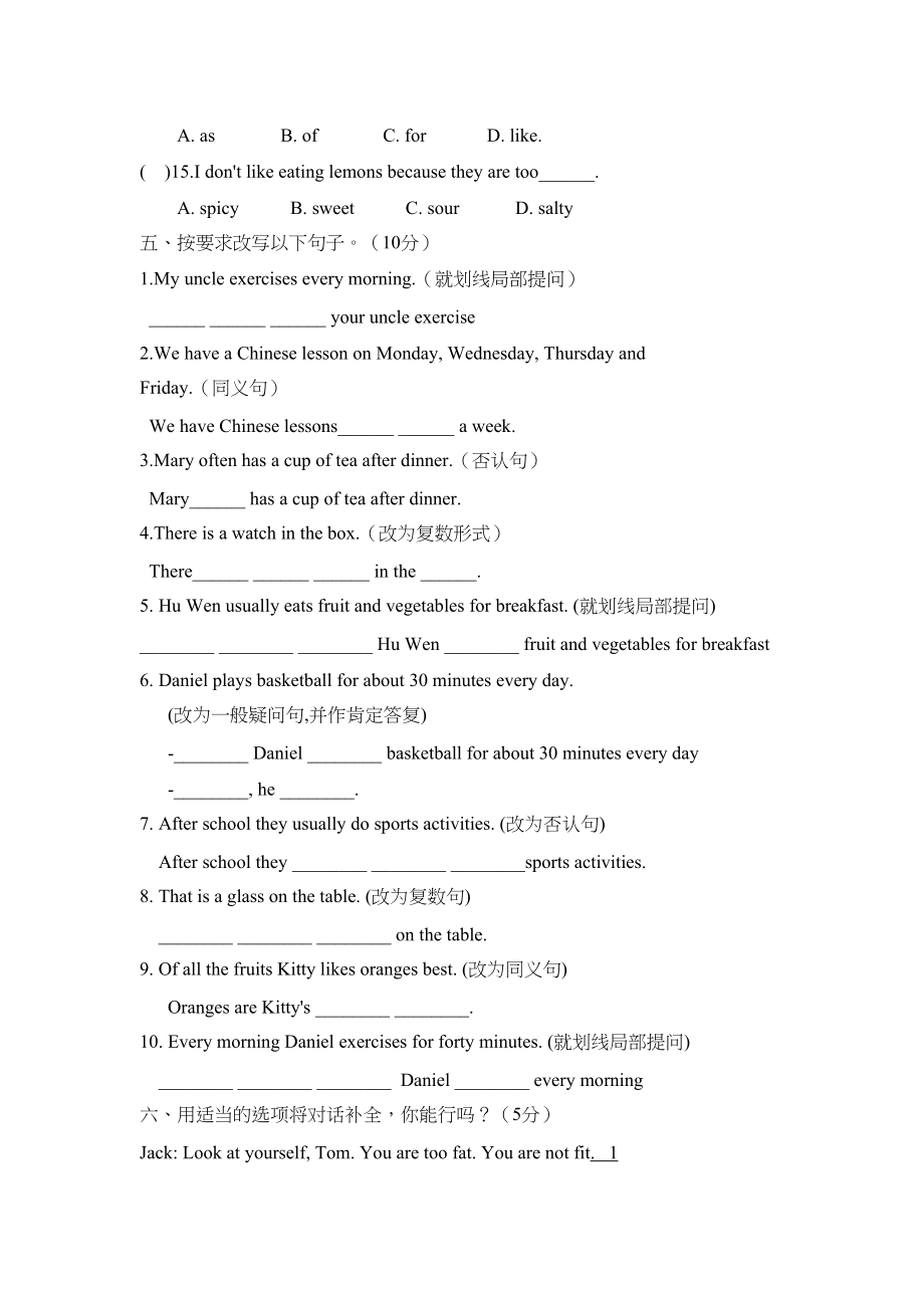 2023年unit1howoftendoyoueercise同步练习人教新课标八年级上5doc初中英语.docx_第3页