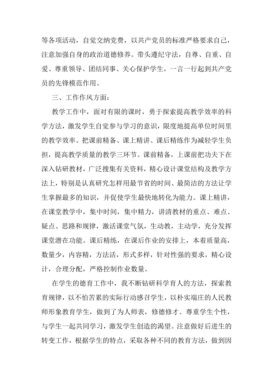 2023年党员考核表个人鉴定范文.doc_第2页