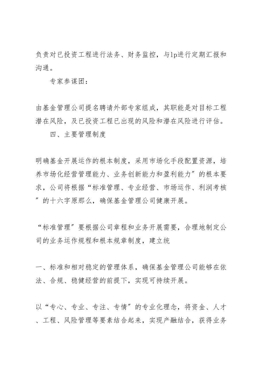 2023年七公司组建方案.doc_第2页