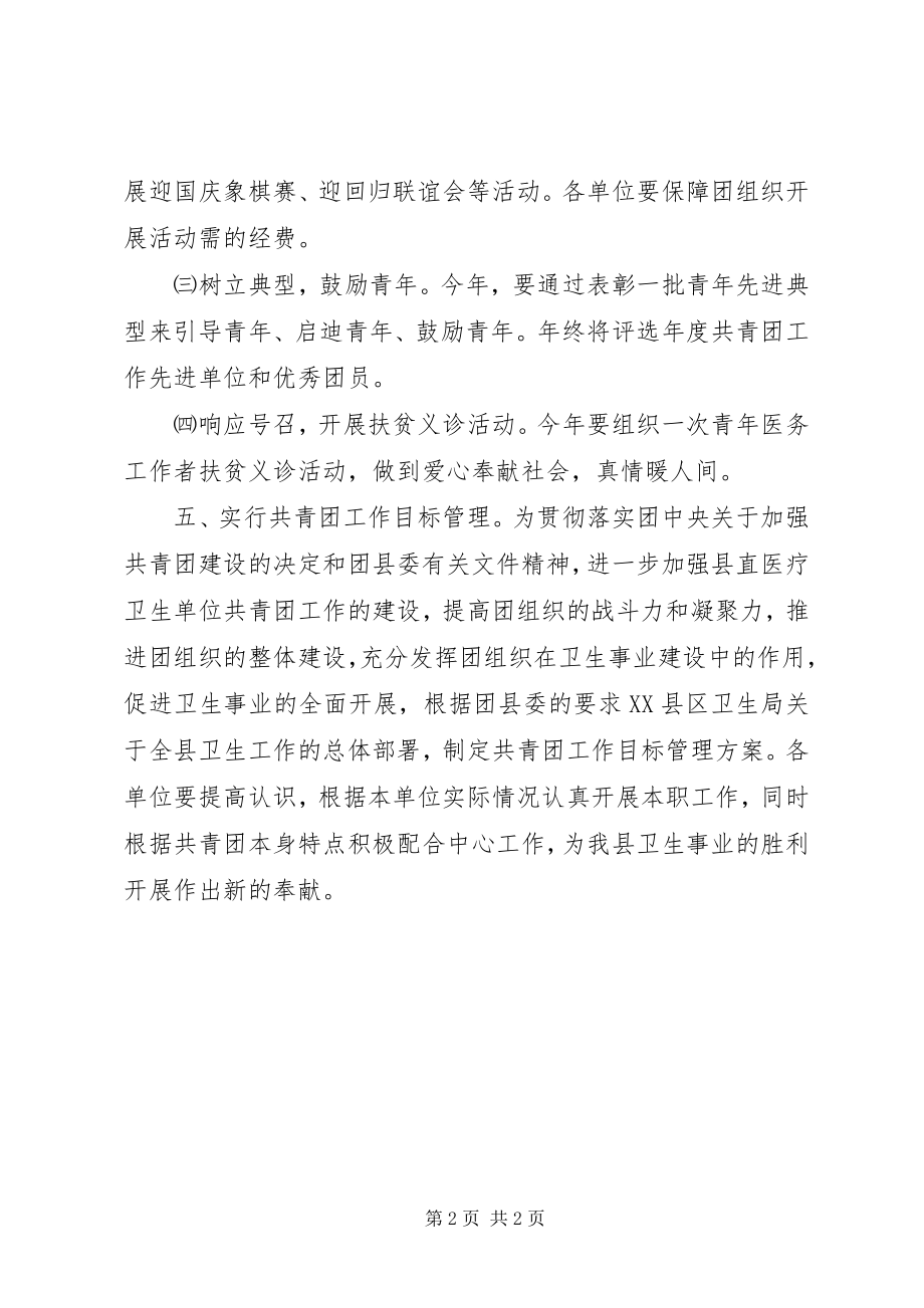 2023年学院团委发展工作计划推荐版.docx_第2页