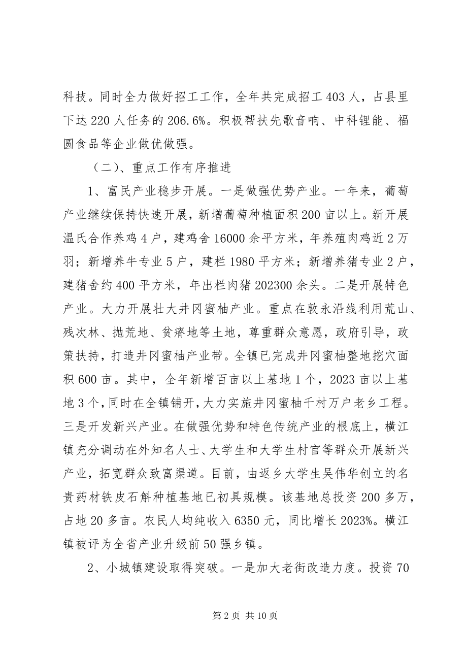 2023年全镇经济工作会致辞稿.docx_第2页