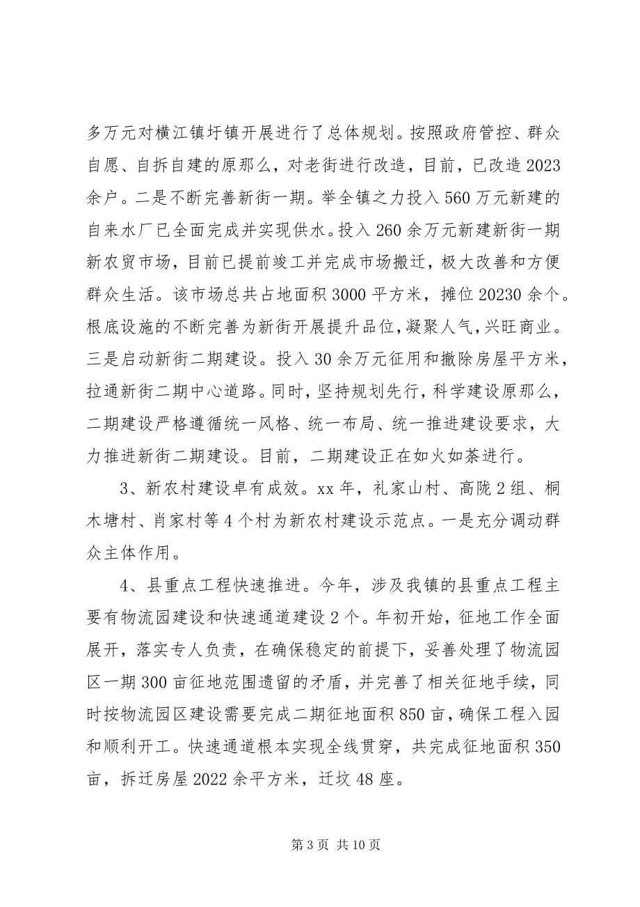 2023年全镇经济工作会致辞稿.docx_第3页