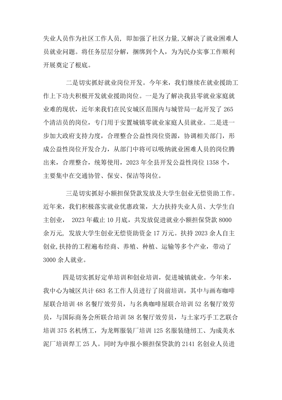 2023年城镇新增就业工作总结.docx_第2页