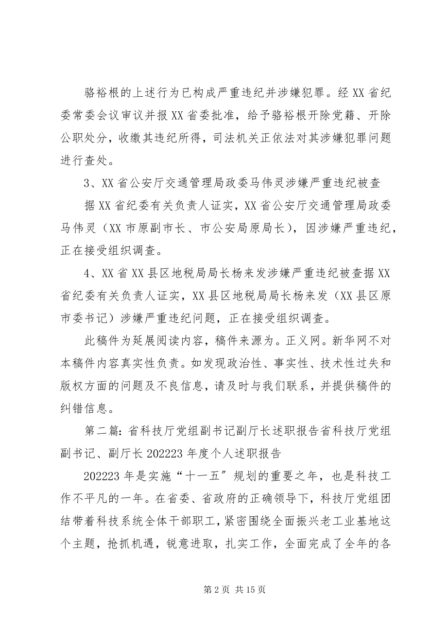 2023年科技厅副厅长与省粮食局副局长被双开.docx_第2页