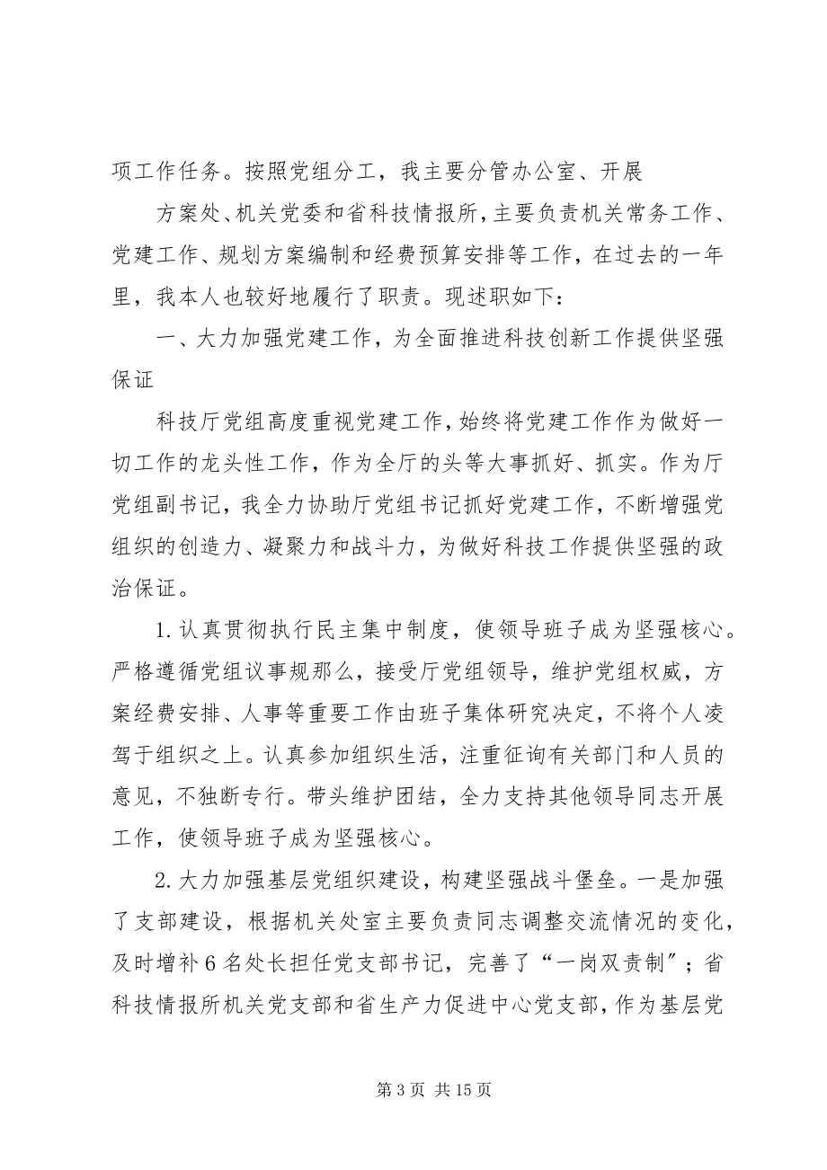 2023年科技厅副厅长与省粮食局副局长被双开.docx_第3页