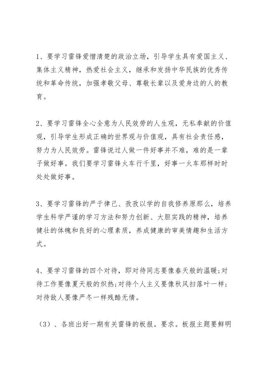 2023年学校开展雷锋与我同行主题教育活动方案.doc_第2页