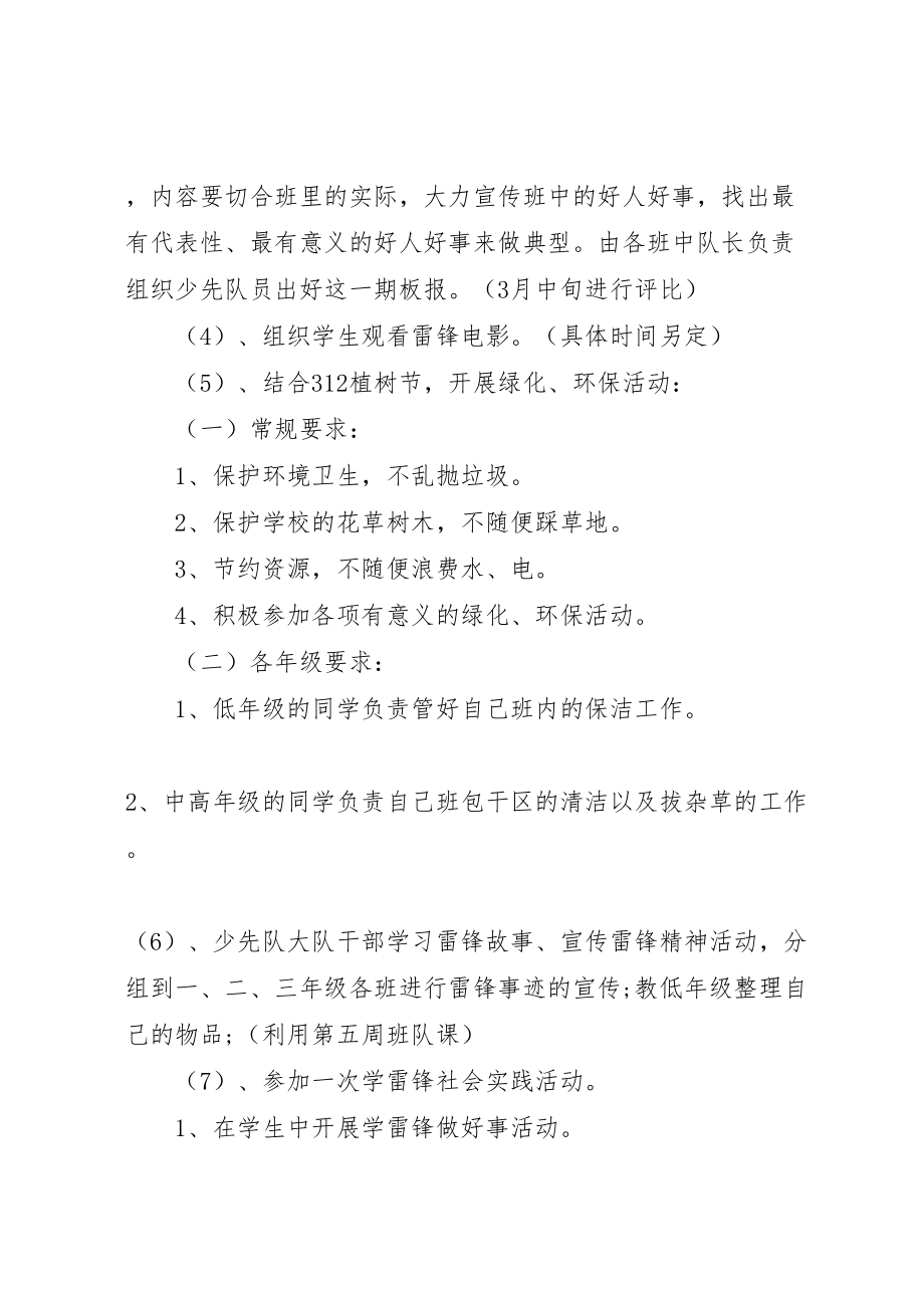 2023年学校开展雷锋与我同行主题教育活动方案.doc_第3页