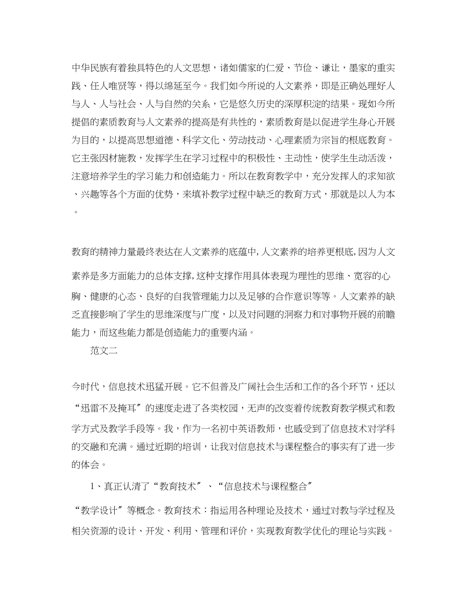 2023年关于信息技术素养类课程学习心得体会.docx_第2页