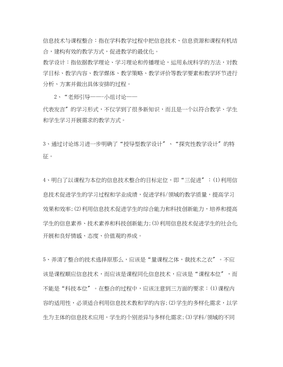 2023年关于信息技术素养类课程学习心得体会.docx_第3页