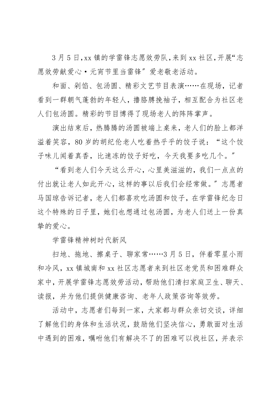 2023年传承雷锋精神践行社会主义核心价值观活动总结.docx_第2页