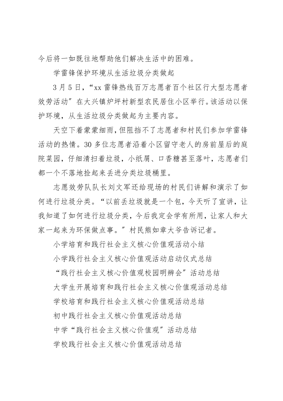 2023年传承雷锋精神践行社会主义核心价值观活动总结.docx_第3页