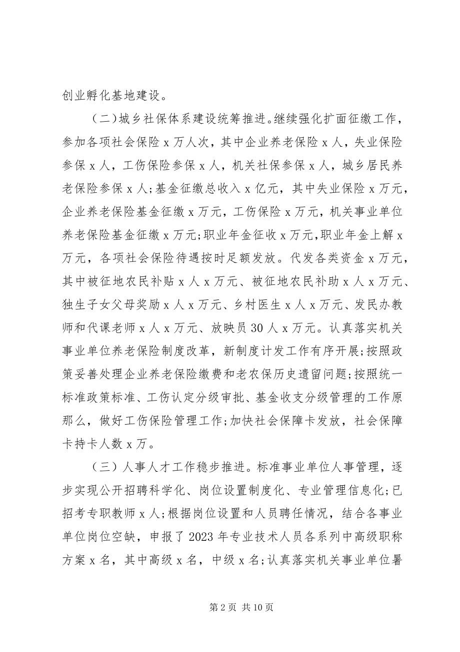 2023年在全市人力社保工作会议上的致辞.docx_第2页