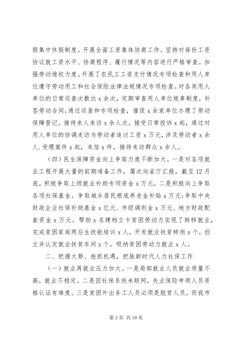 2023年在全市人力社保工作会议上的致辞.docx_第3页