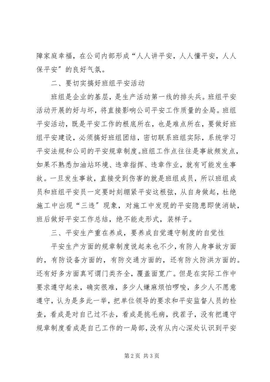 2023年安全是天生死攸关演讲稿新编.docx_第2页