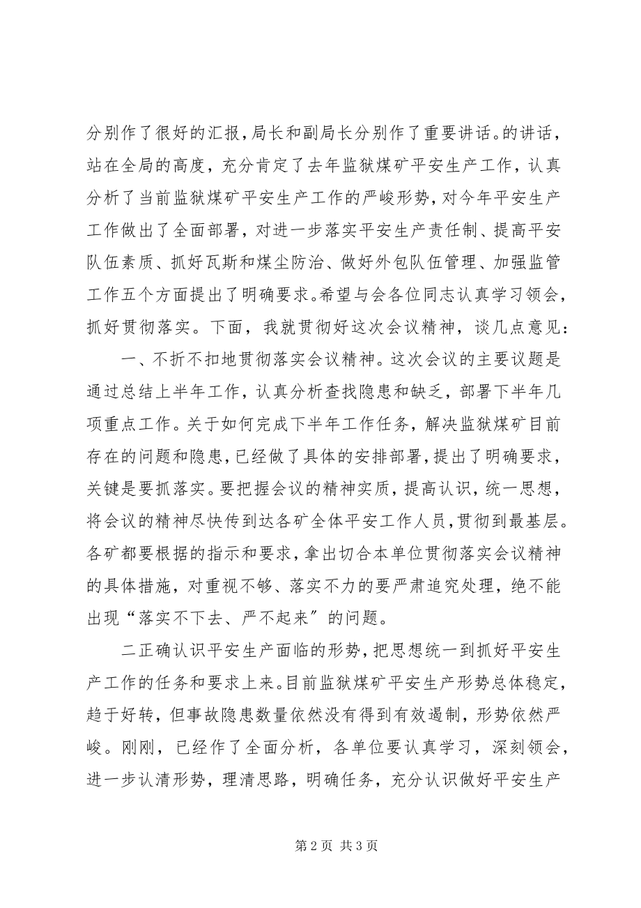 2023年监狱煤矿安全生产工作总结及部署会议主持词.docx_第2页