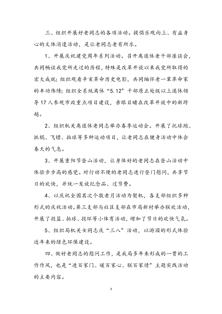 2023年提高老干部事业发展总结.docx_第3页